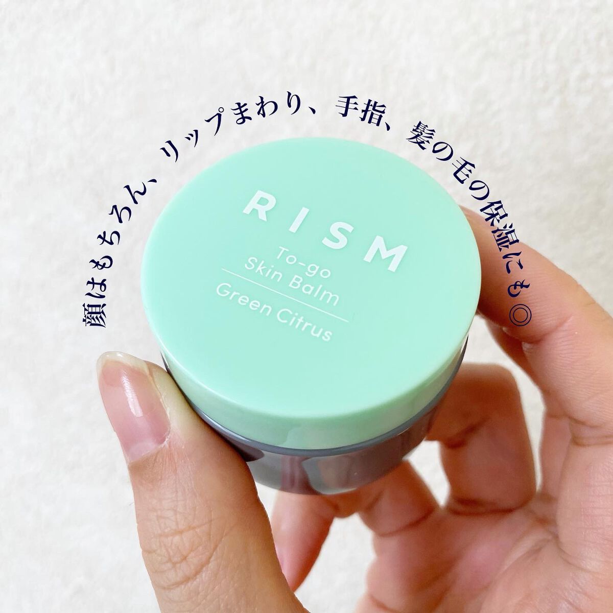 トゥーゴー スキンバーム/RISM/フェイスバームを使ったクチコミ(4枚目)