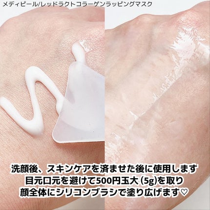 レッドラクトコラーゲンラッピングマスク/MEDIPEEL/シートマスク・パックを使ったクチコミ(3枚目)