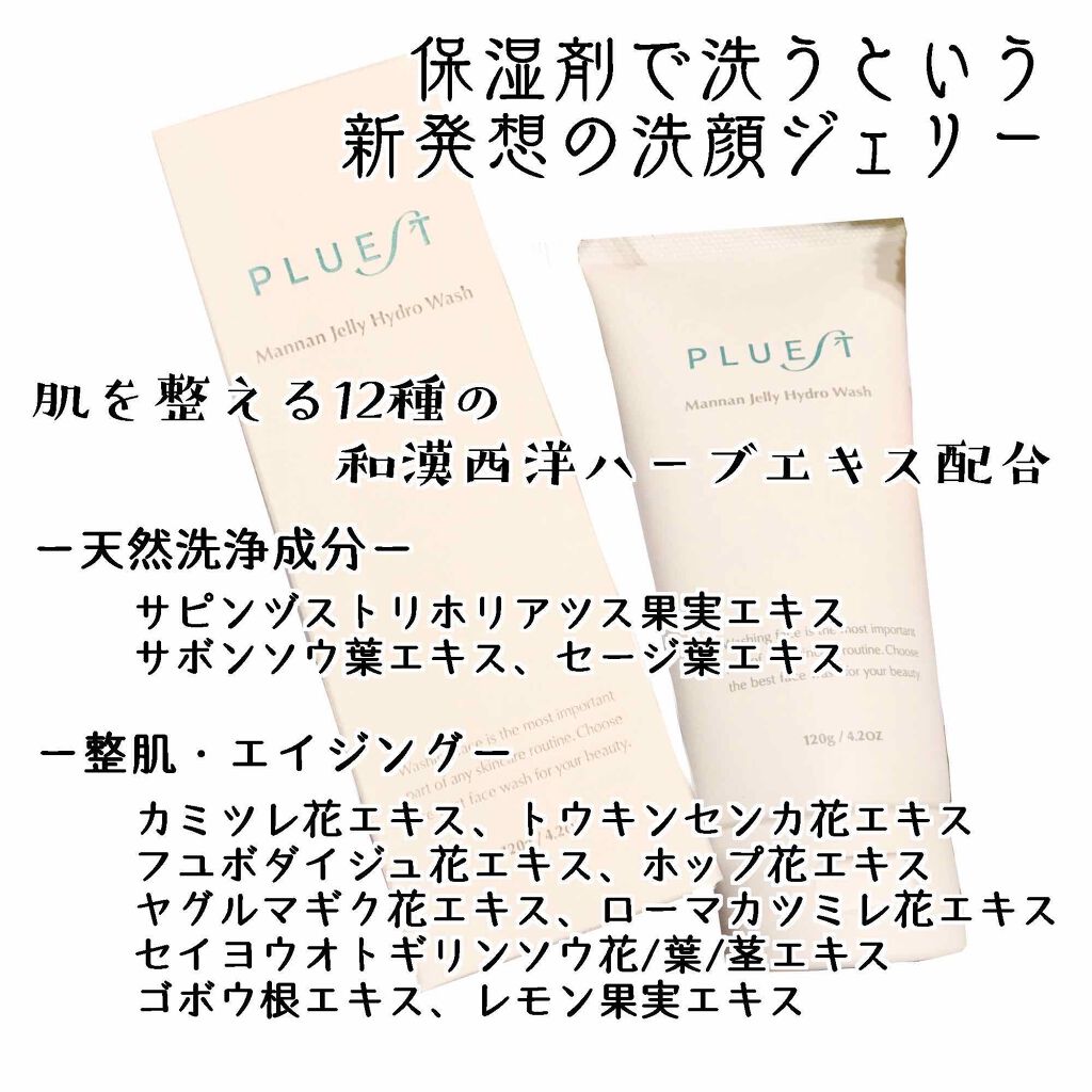 マンナンジェリーハイドロウォッシュ/PLUEST/洗顔料を使ったクチコミ(2枚目)