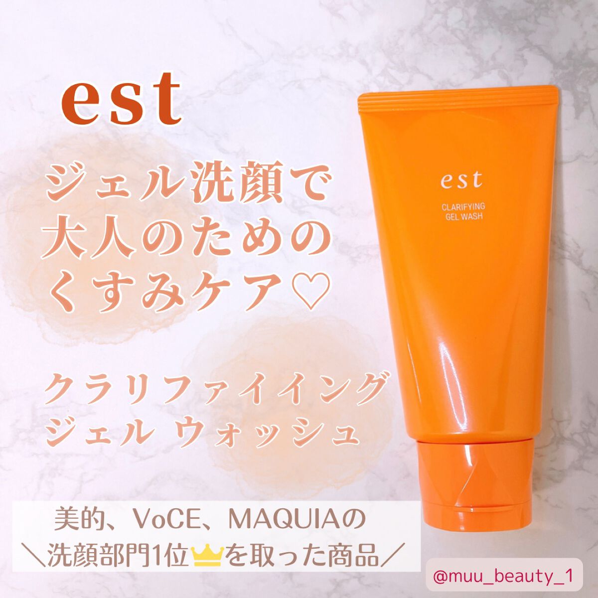 エスト クラリファイイング ジェル ウォッシュ/est/その他洗顔料を使ったクチコミ(1枚目)