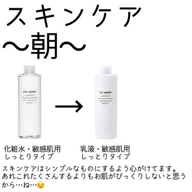 化粧水・敏感肌用・しっとりタイプ/無印良品/化粧水を使ったクチコミ（3枚目）