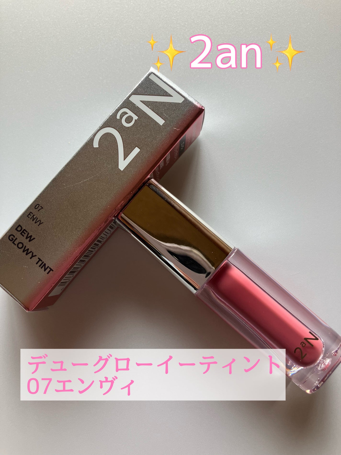デューグローイーティント/2aN/リップティントを使ったクチコミ(1枚目)