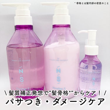 @number_s_tokyo 
　　
　　
\ パサつき・ダメージヘアケア /
 
 
Number.S
DAMAGE CARE SERIES
 
 

髪質補正発想で“髪骨格*1”からケアする
シャ
