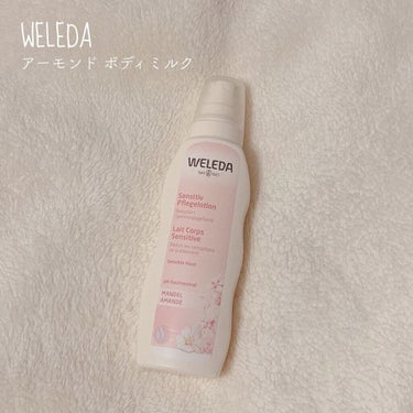 アーモンド ボディミルク/WELEDA/ボディミルクを使ったクチコミ（1枚目）