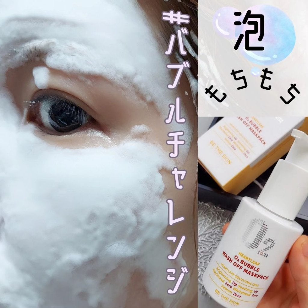 ドクダミオートバブルウォッシュオフマスクパック/be the skin/洗い流すパック・マスクを使ったクチコミ(3枚目)