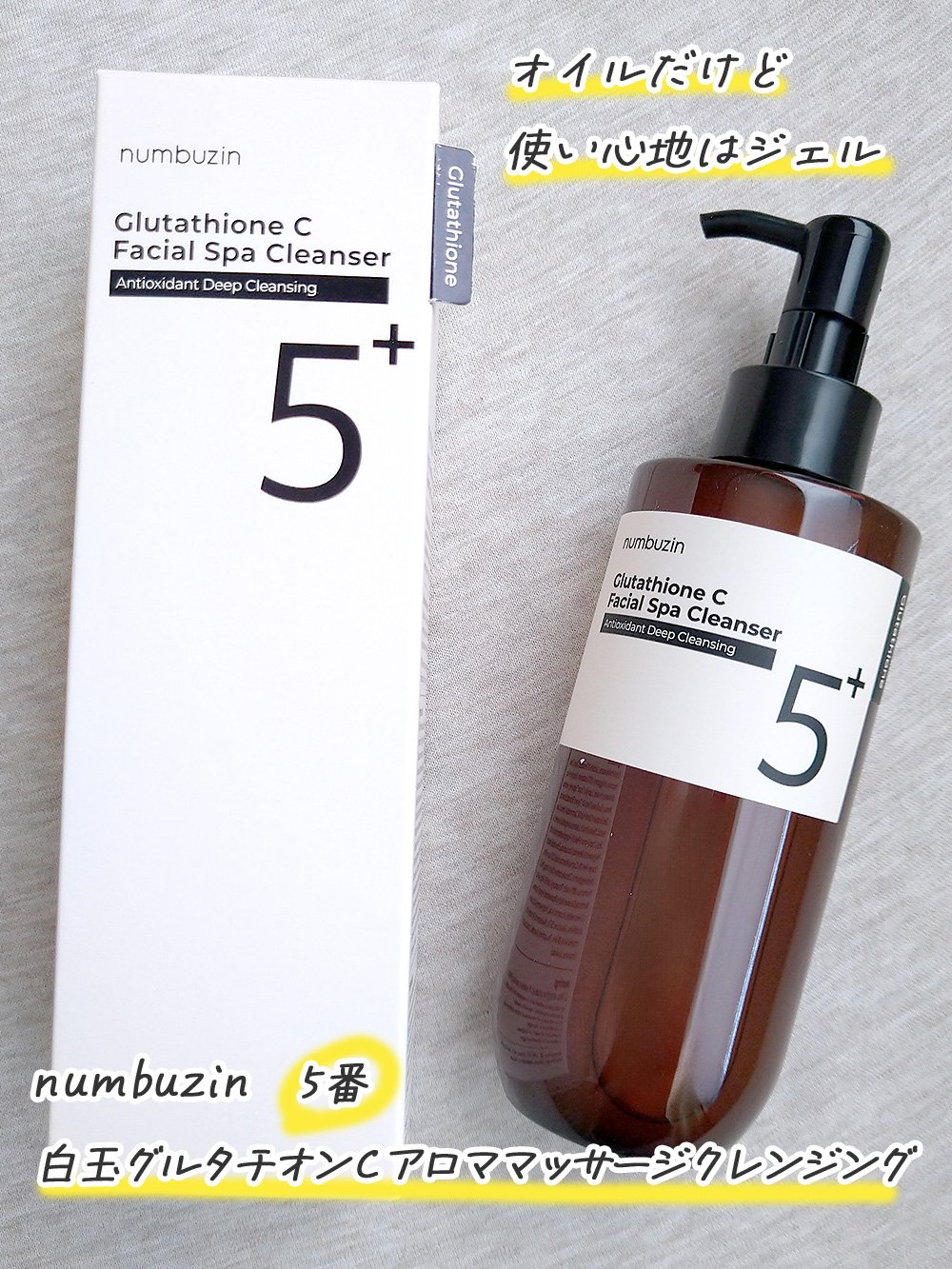 numbuzin 5番 白玉グルタチオンCアロママッサージクレンジングオイルをご提供いただきました。

まず柑橘系の香りがいい🍊🍋
✳️ラベンダー油
✳️レモン果皮油
✳️マンダリンオレンジ果皮油
✳️アトラスシーダー木油
✳️オレンジ