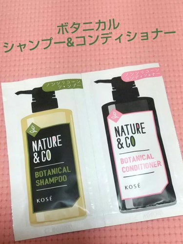 Nature & Co ボタニカル シャンプーのクチコミ「KOSEから出ているシャンプーですね

Nature & Coのボタニカル シャンプーとコンデ.....」（1枚目）