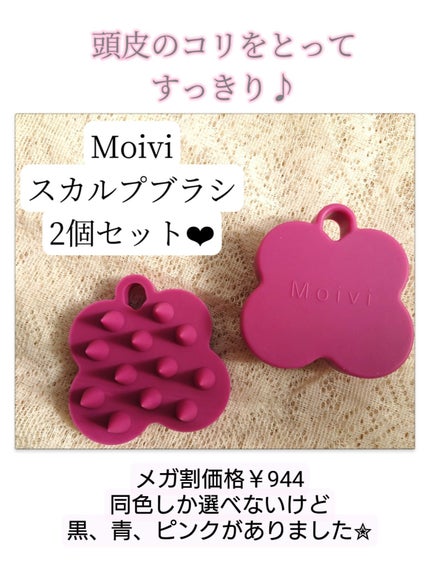 スカルプブラシ/Moivi/スカルプブラシを使ったクチコミ(1枚目)