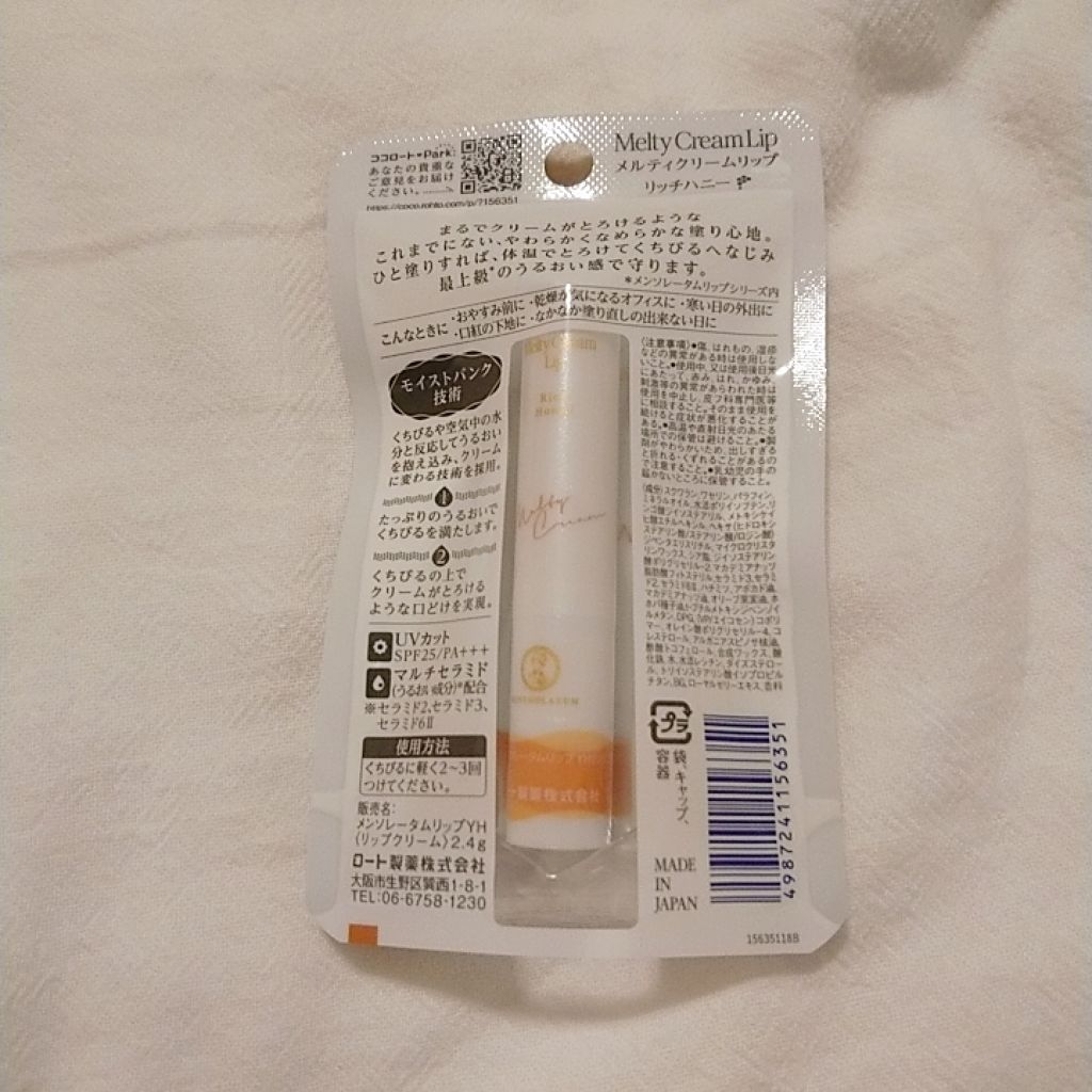 メルティクリームリップ/メンソレータム/リップクリームを使ったクチコミ（3枚目）