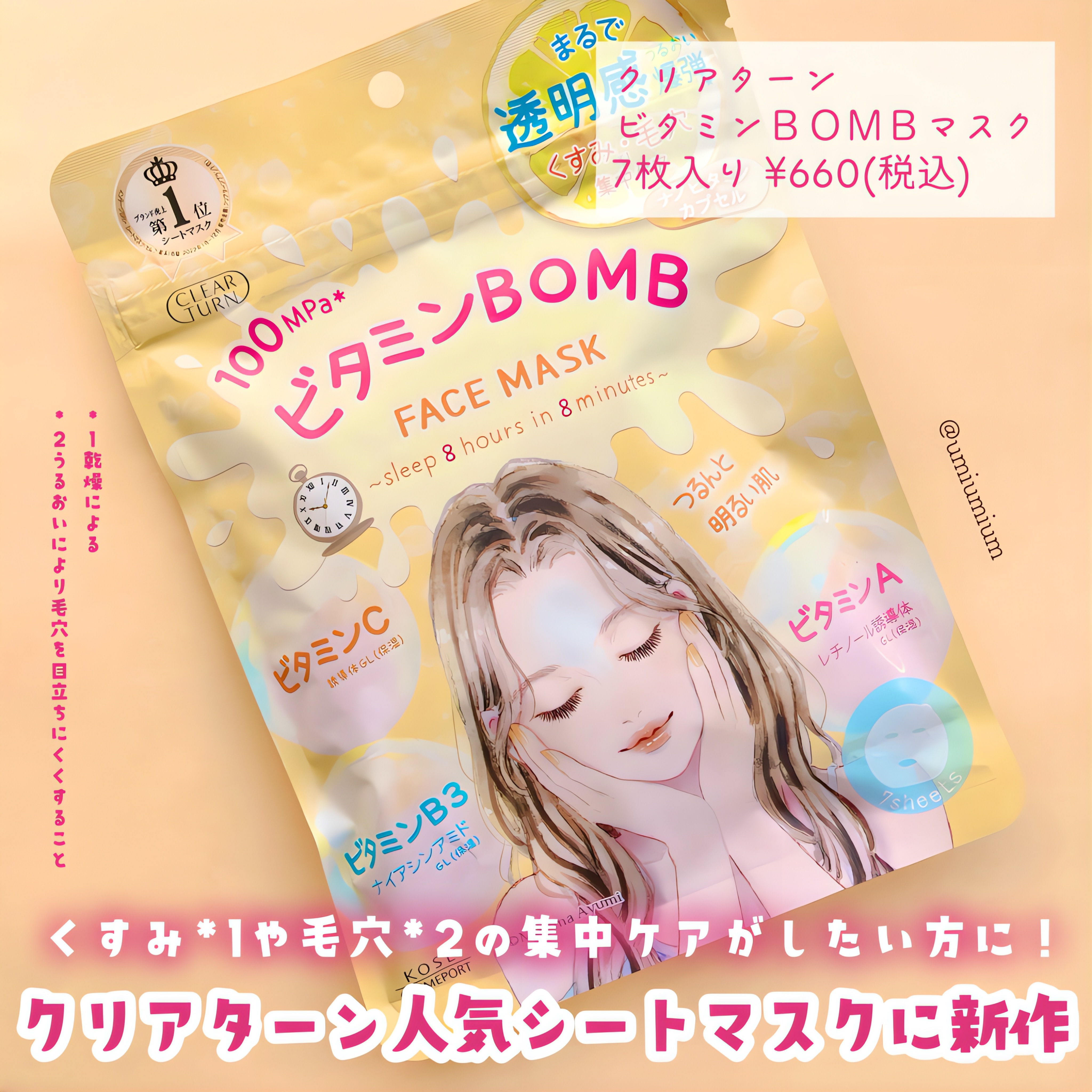ビタミンＢＯＭＢマスク/クリアターン/シートマスク・パックを使ったクチコミ（2枚目）