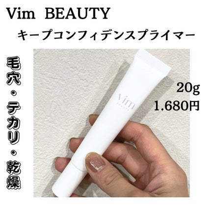キープ コンフィデンス プライマー/vim BEAUTY/化粧下地を使ったクチコミ(1枚目)
