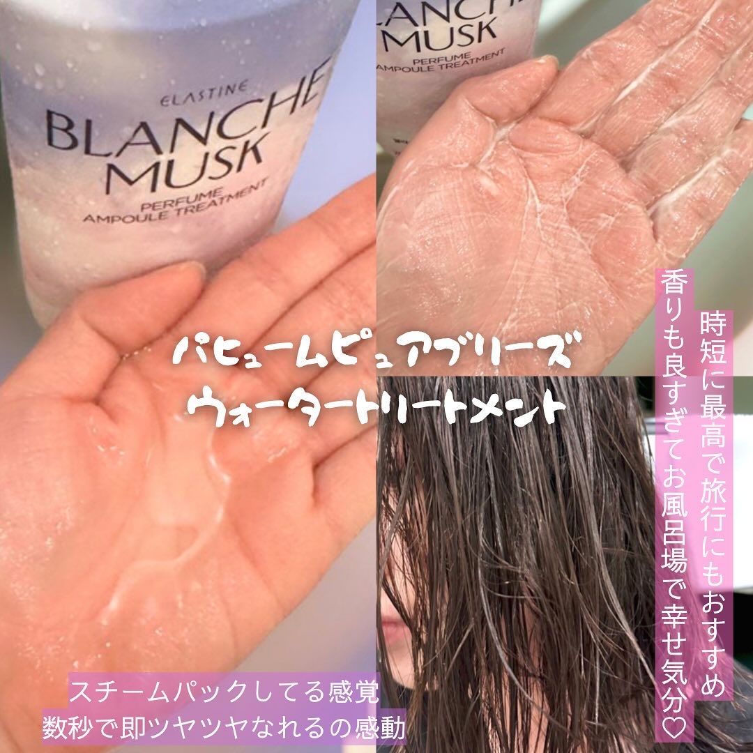 パフュームウォータートリートメント/ELASTINE/洗い流すヘアトリートメントを使ったクチコミ（2枚目）