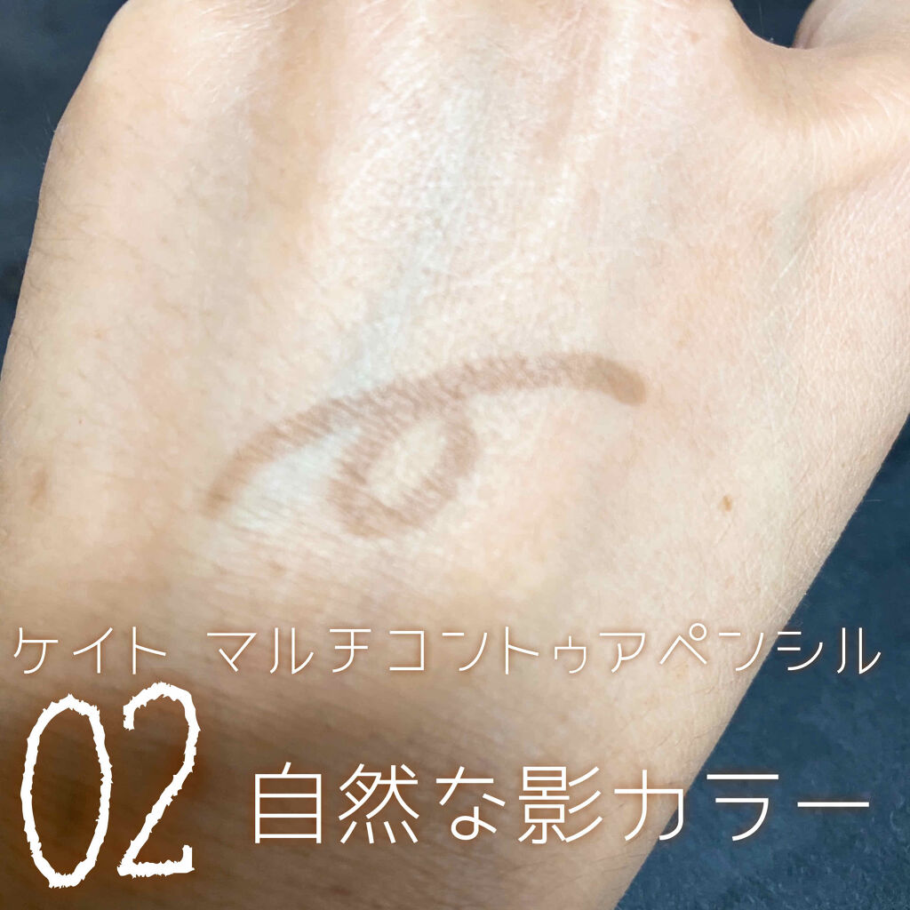 マルチコントゥアペンシル/KATE/スティックアイシャドウを使ったクチコミ（2枚目）