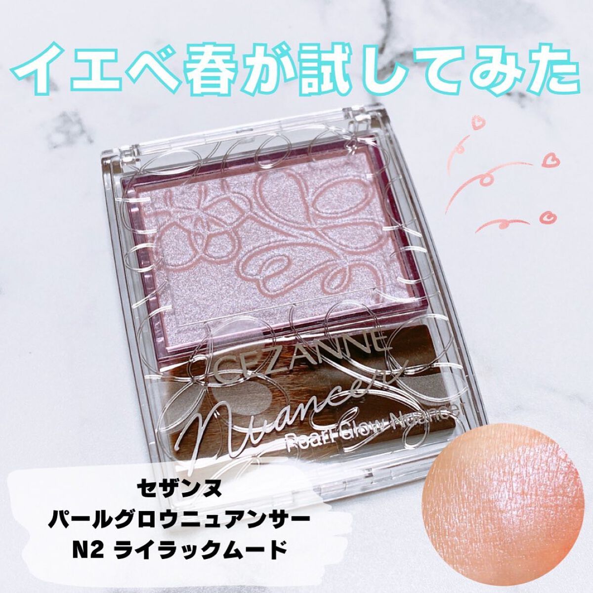 パールグロウニュアンサー/CEZANNE/パウダーハイライトを使ったクチコミ（1枚目）