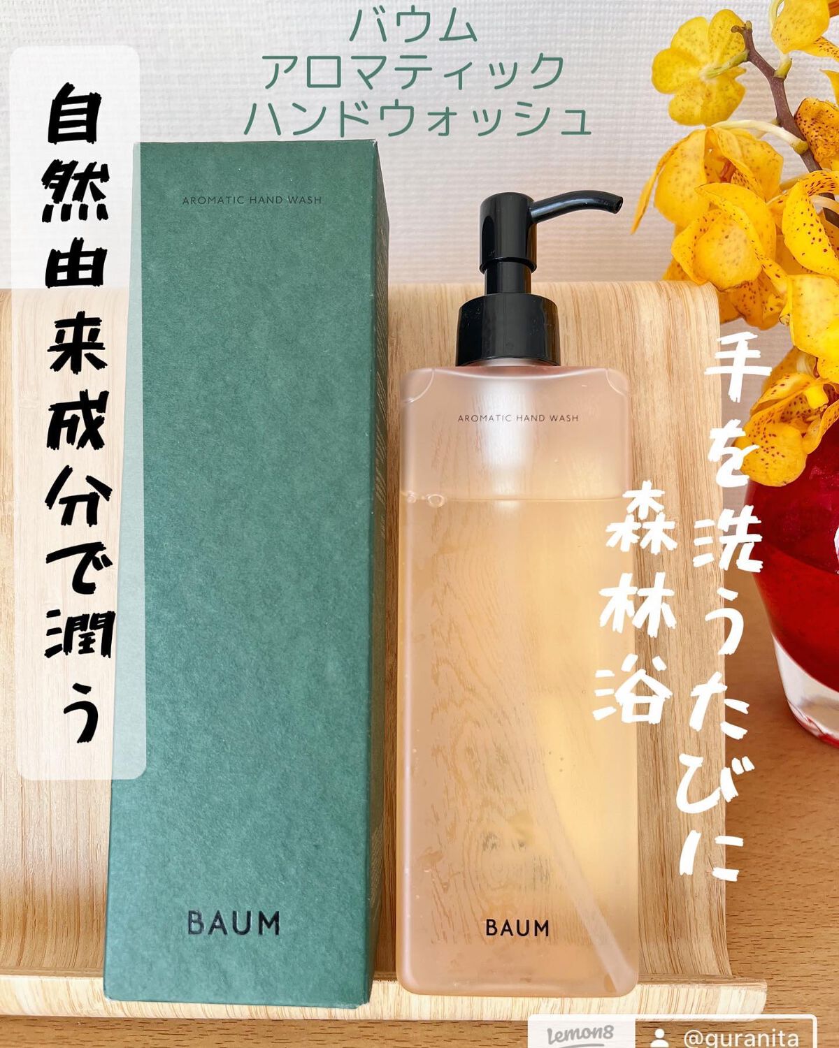 ゆみ丨田舎暮らしの達人に on LIPS 「自己満足を高めるいい香りのハンドソープ日々のしあわせ度をUP🤍..」(1枚目)