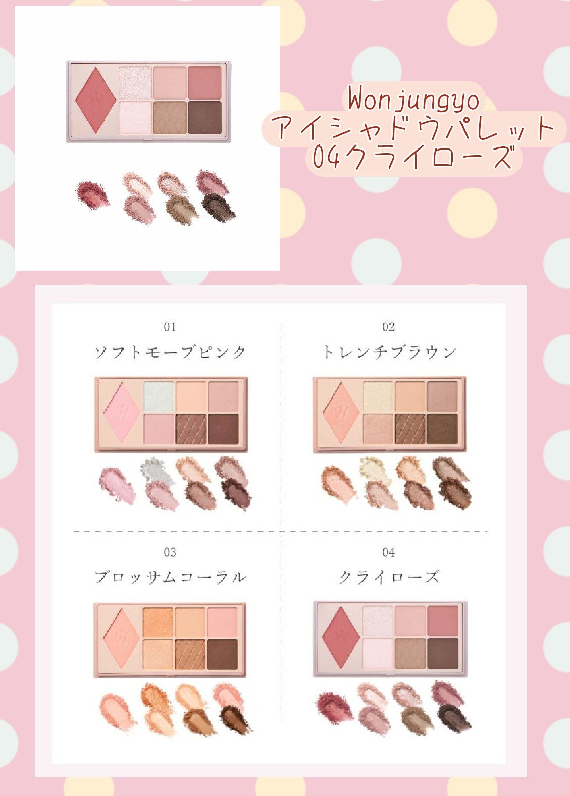 ウォンジョンヨ Ｗ デイリームードアップパレット /Wonjungyo/アイシャドウパレットを使ったクチコミ（2枚目）