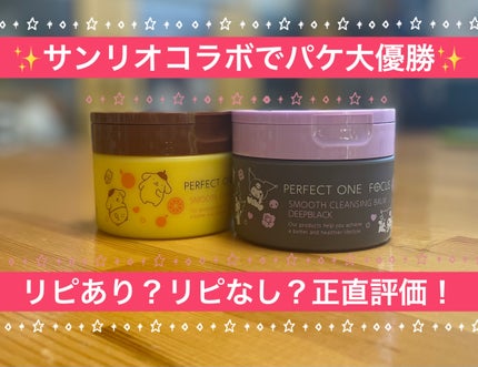 スムースクレンジングバーム/PERFECT ONE  FOCUS/クレンジングバームを使ったクチコミ(1枚目)