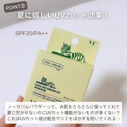 CICA ノーセバムUVパウダー/VT/日焼け止めパウダーを使ったクチコミ(5枚目)