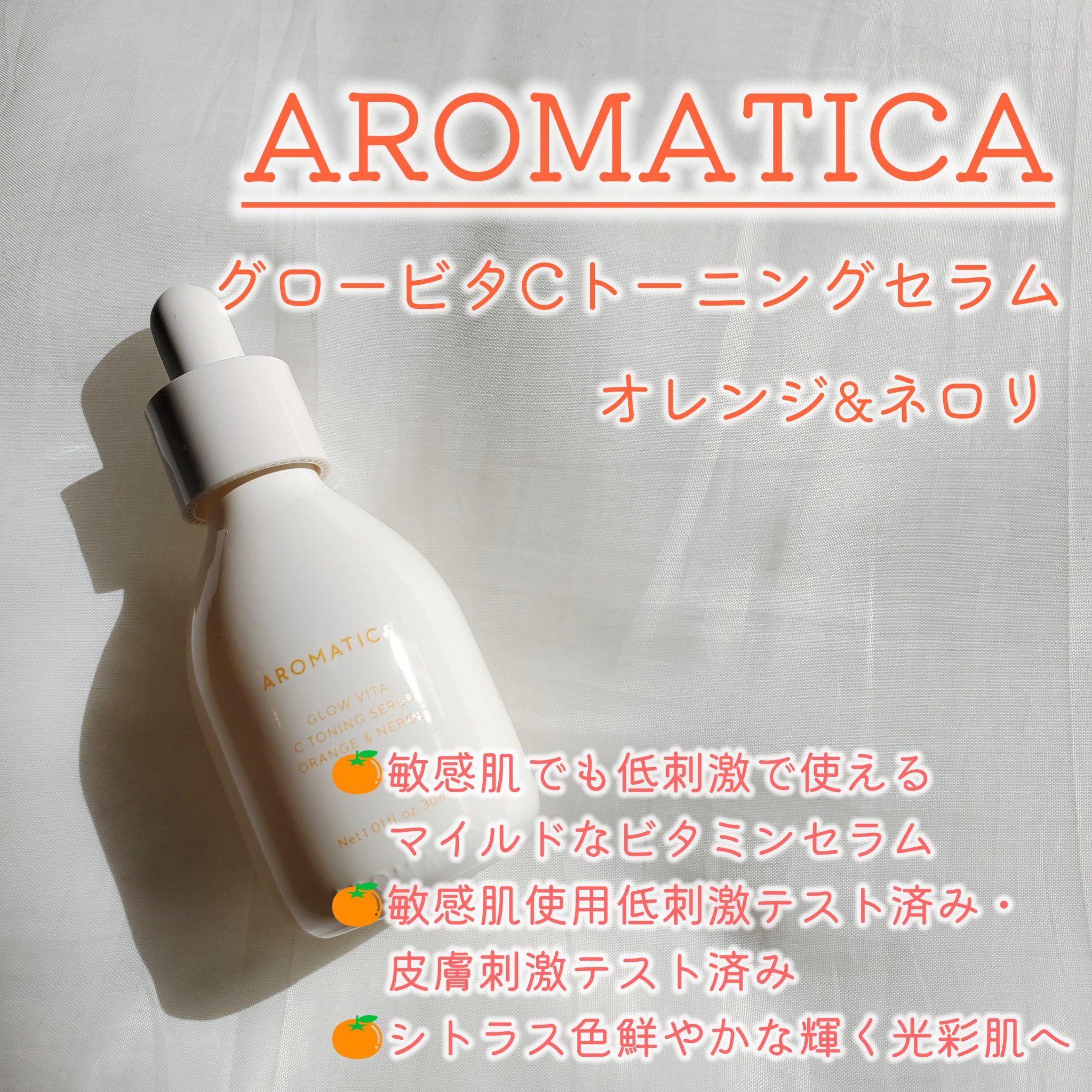 グロービタCトーニングセラム/AROMATICA/美容液を使ったクチコミ（2枚目）