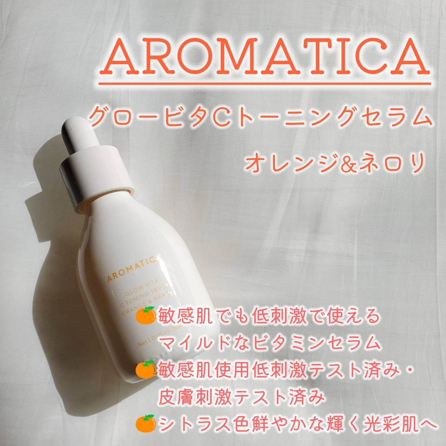 グロービタCトーニングセラム/AROMATICA/美容液を使ったクチコミ(2枚目)
