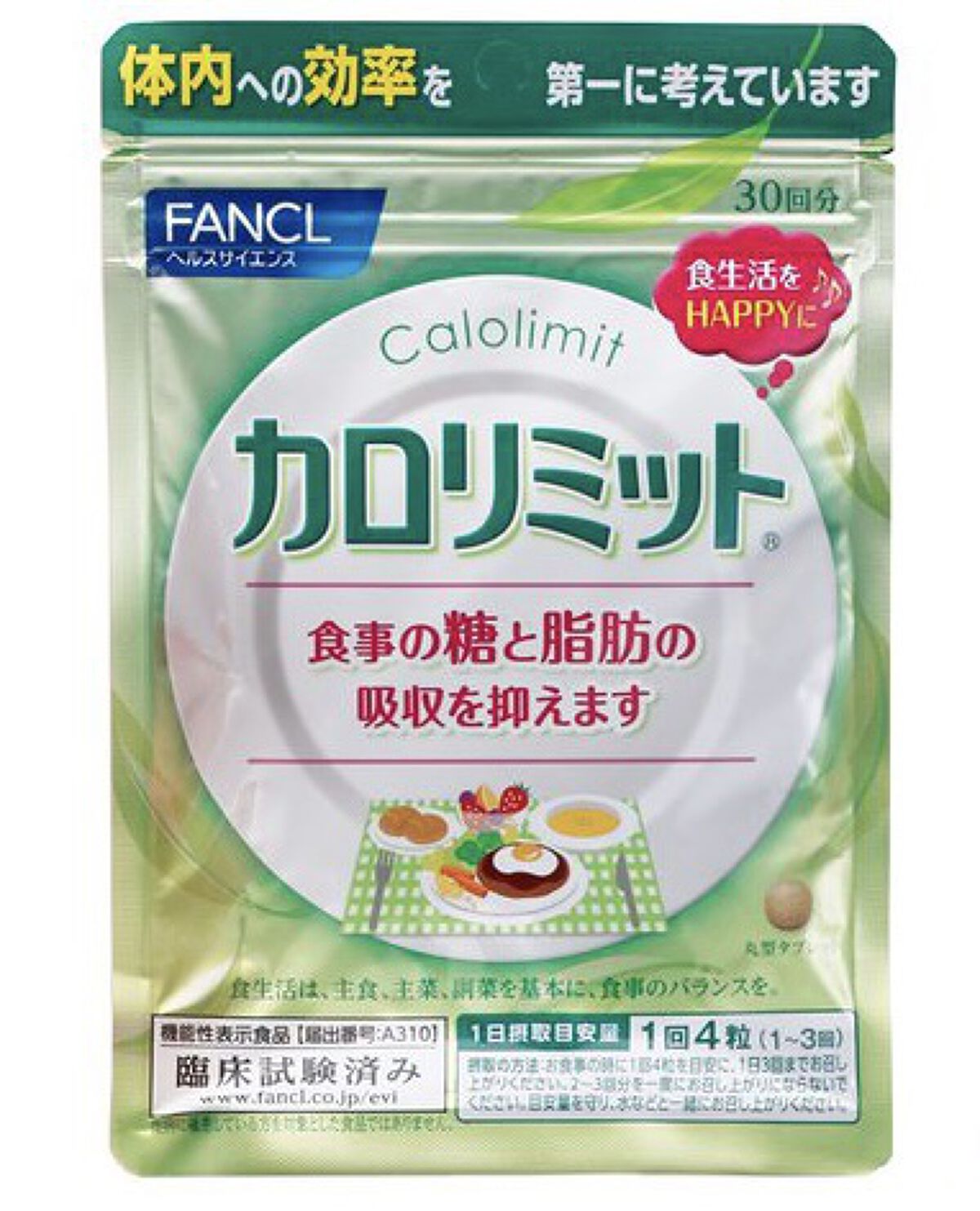 カロリミット/ファンケル/ボディサプリメントを使ったクチコミ（1枚目）