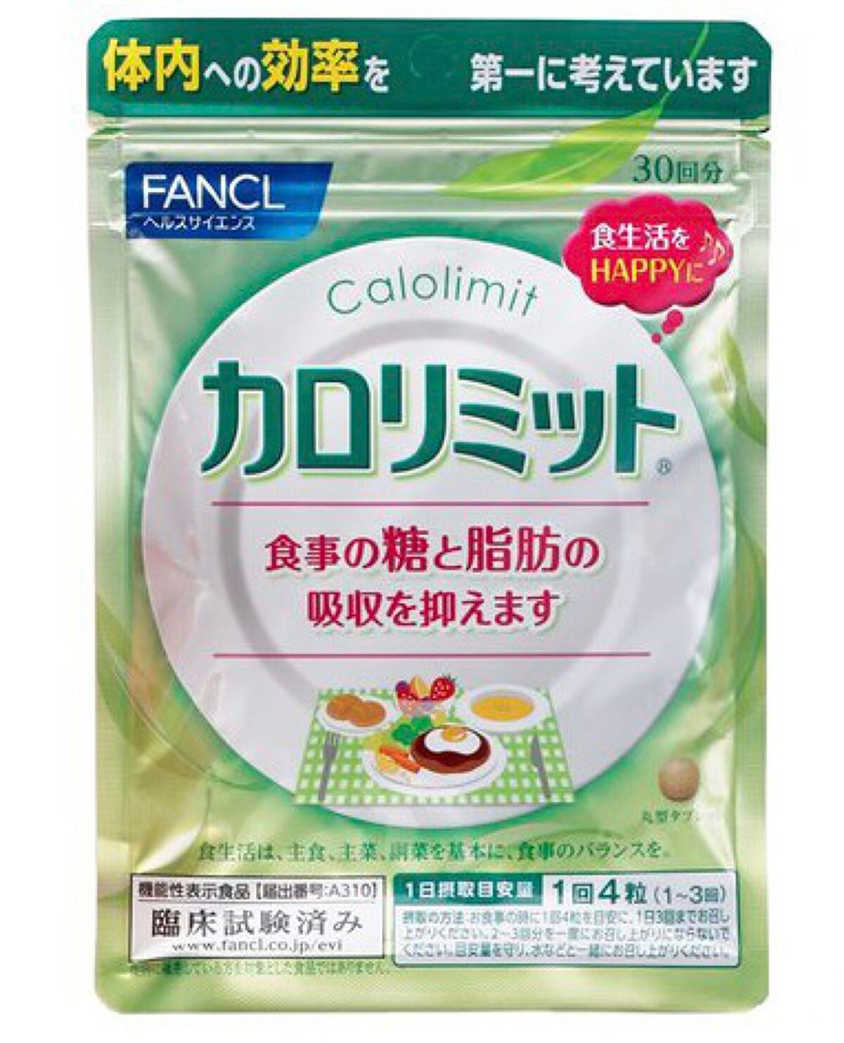 カロリミット/ファンケル/ボディサプリメントを使ったクチコミ(1枚目)