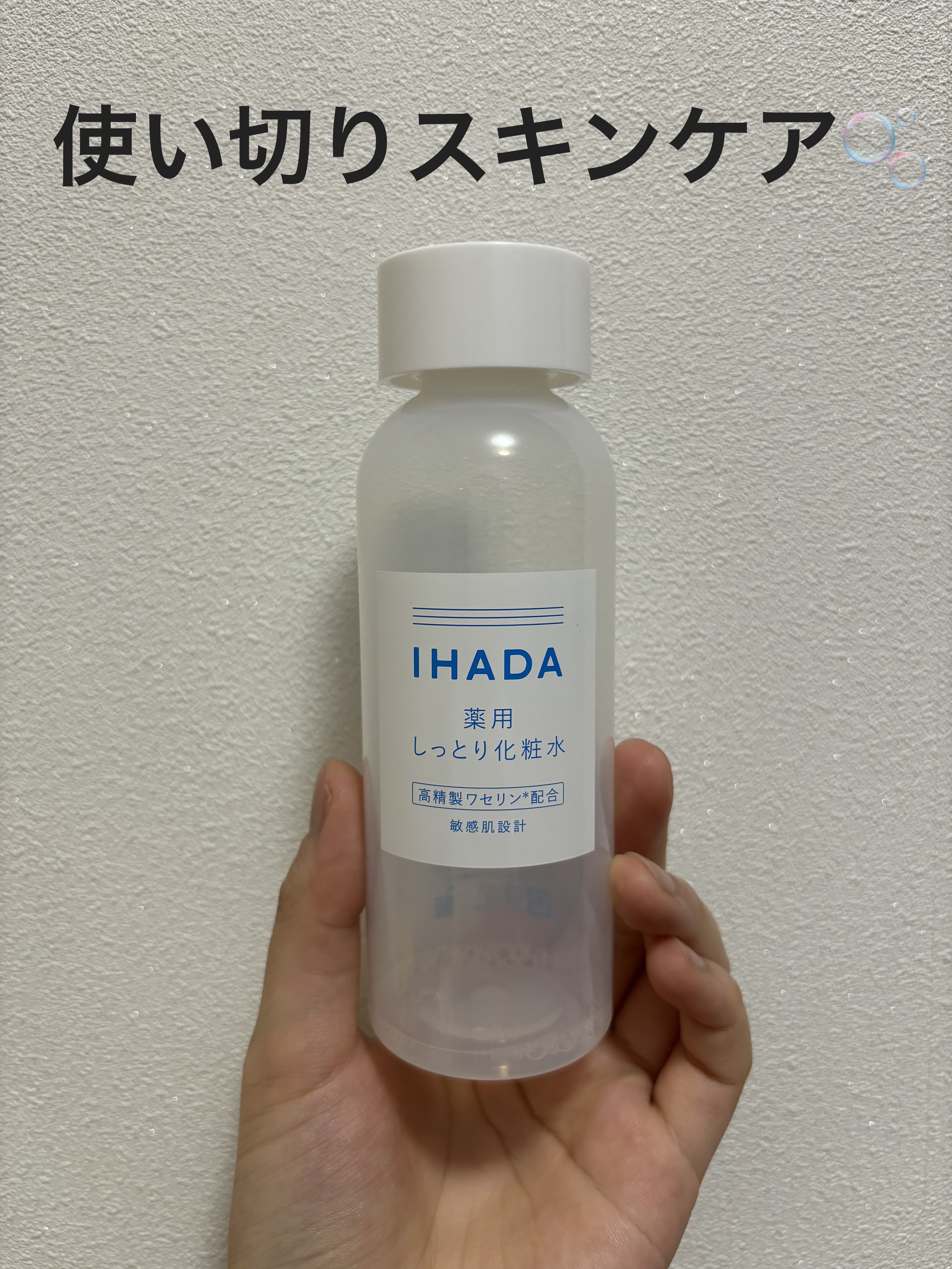 薬用ローション（しっとり）/IHADA/化粧水を使ったクチコミ（1枚目）