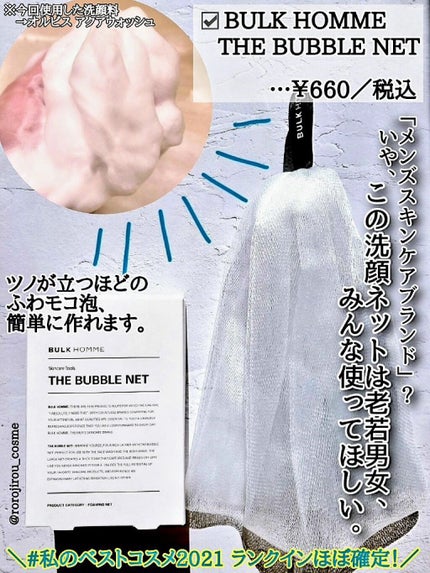 THE BUBBLE NET/BULK HOMME/その他スキンケアグッズを使ったクチコミ(1枚目)