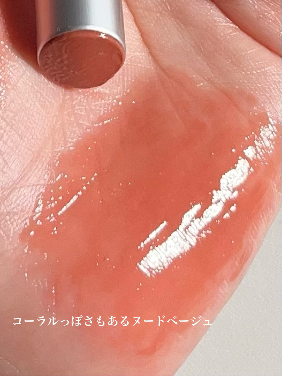 グラスティングメルティングバーム 01 ココヌード(Coco Nude)/rom&nd/リップバームを使ったクチコミ（3枚目）