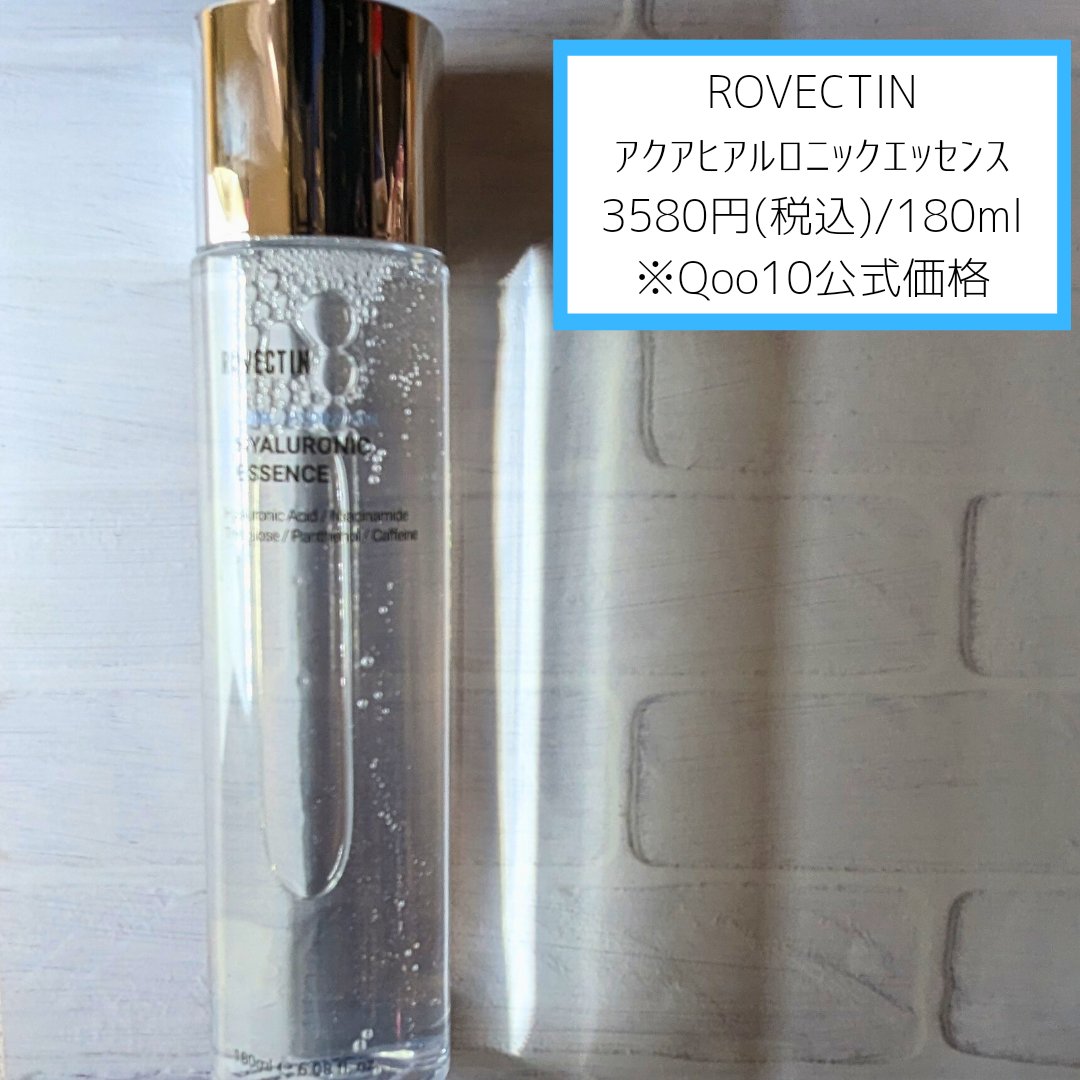 アクアヒアルロニックエッセンス/ロベクチン/化粧水を使ったクチコミ（2枚目）