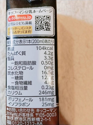 豆乳飲料 ブラックチョコ/キッコーマン飲料/ドリンクを使ったクチコミ（3枚目）