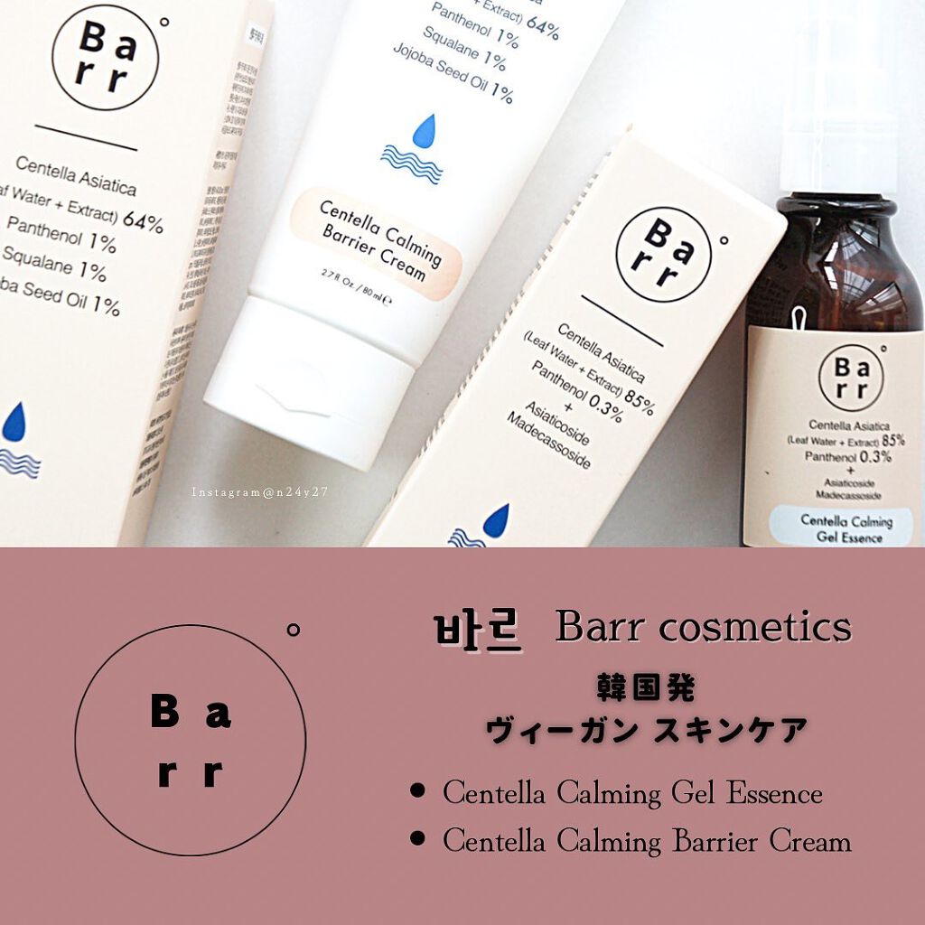 センテラカーミングバリアクリーム/Barr Cosmetics/フェイスクリームを使ったクチコミ(1枚目)