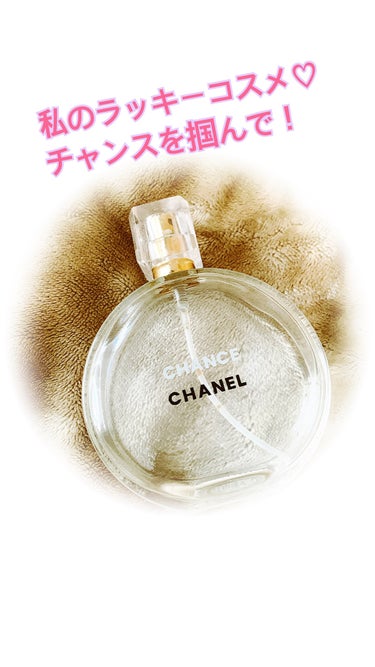 CHANEL チャンス オー タンドゥル オードゥ トワレット(ヴァポリザター)のクチコミ「CHANELのチャンスは私のお守り香水です🩷

✼••┈┈••✼••┈┈••✼••┈┈••✼•.....」（1枚目）