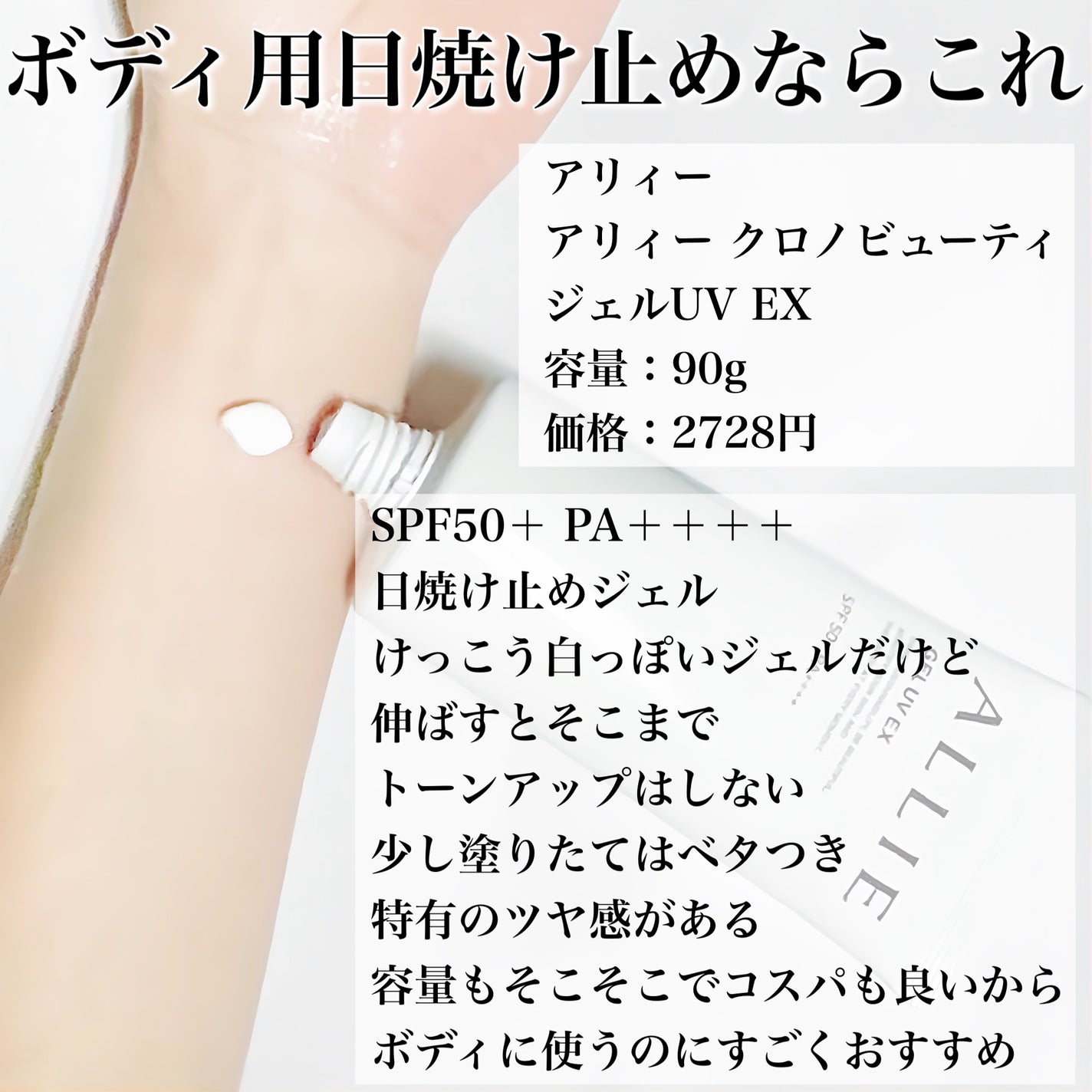 アリィー クロノビューティ ジェルUV EX/アリィー/日焼け止めジェルを使ったクチコミ(4枚目)