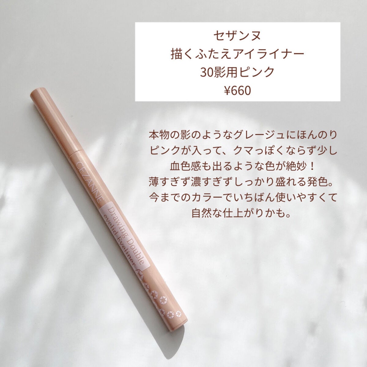 描くふたえアイライナー/CEZANNE/リキッドアイライナーを使ったクチコミ(6枚目)