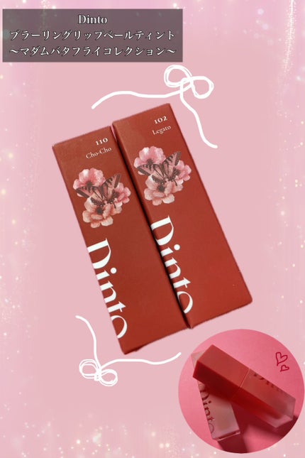 マダムバタフライコレクション ブラーニングリップベール/Dinto/口紅を使ったクチコミ(1枚目)