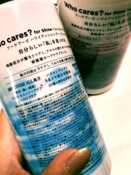 ハワイアンシャンプー&トリートメント <シャイン>/who cares?/市販シャンプーを使ったクチコミ(2枚目)