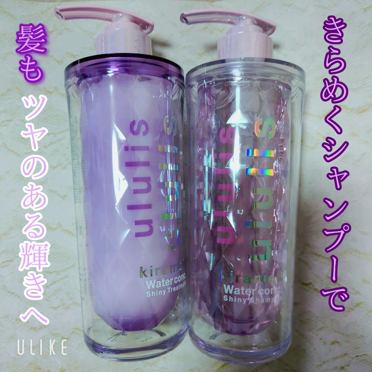 キラメキ ウォーターコンク シャイニー シャンプー/ヘアトリートメント/ululis/市販シャンプーを使ったクチコミ（1枚目）