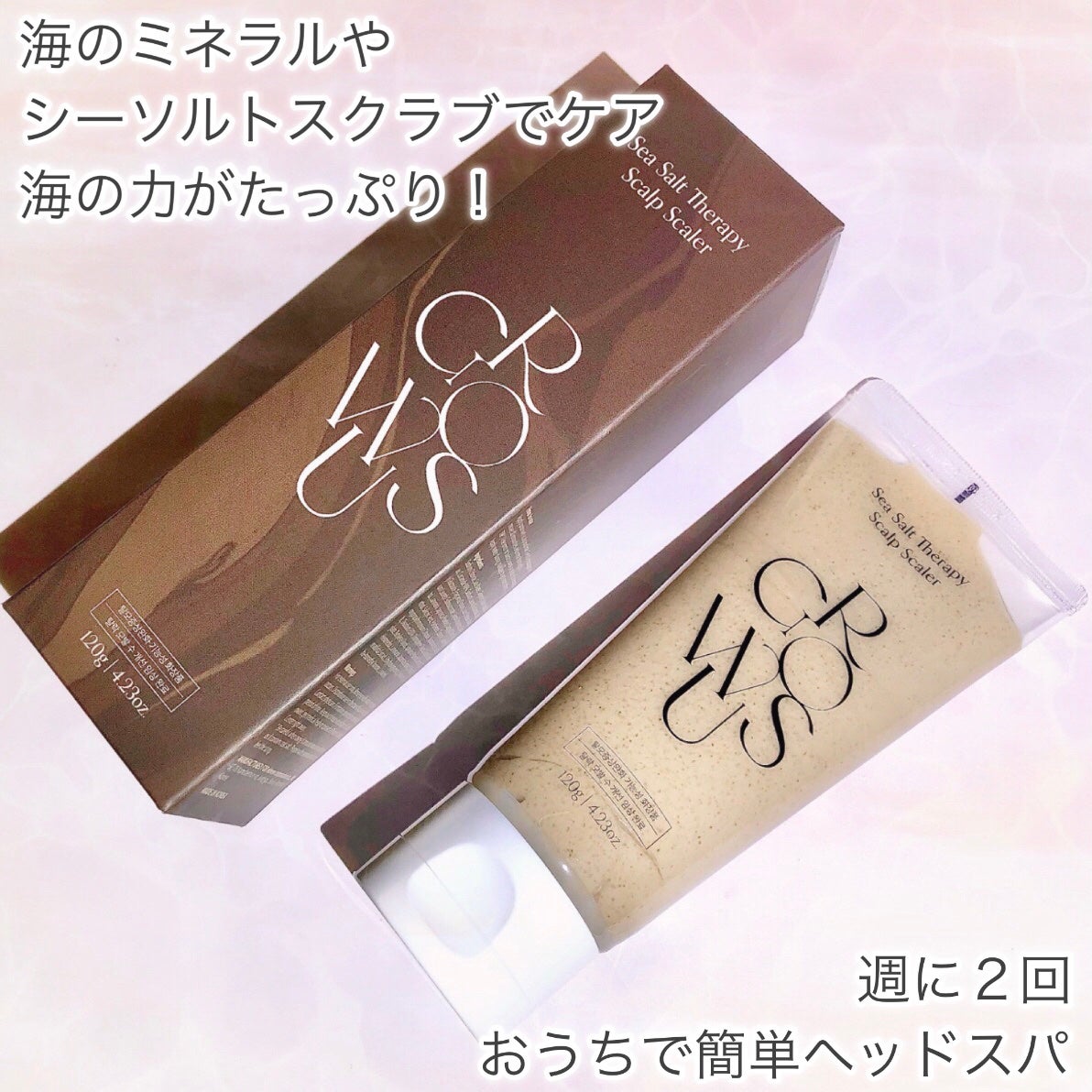 シーソルトセラピースカルプスケーラー/GROWUS/ヘッドスクラブを使ったクチコミ(3枚目)