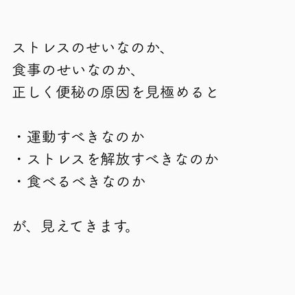 おゆみ|ニキビ・ニキビ跡ケア on LIPS 「【便秘、お前だけは許さぬ】鍵垢の皆さんにはずっとストー..」(9枚目)