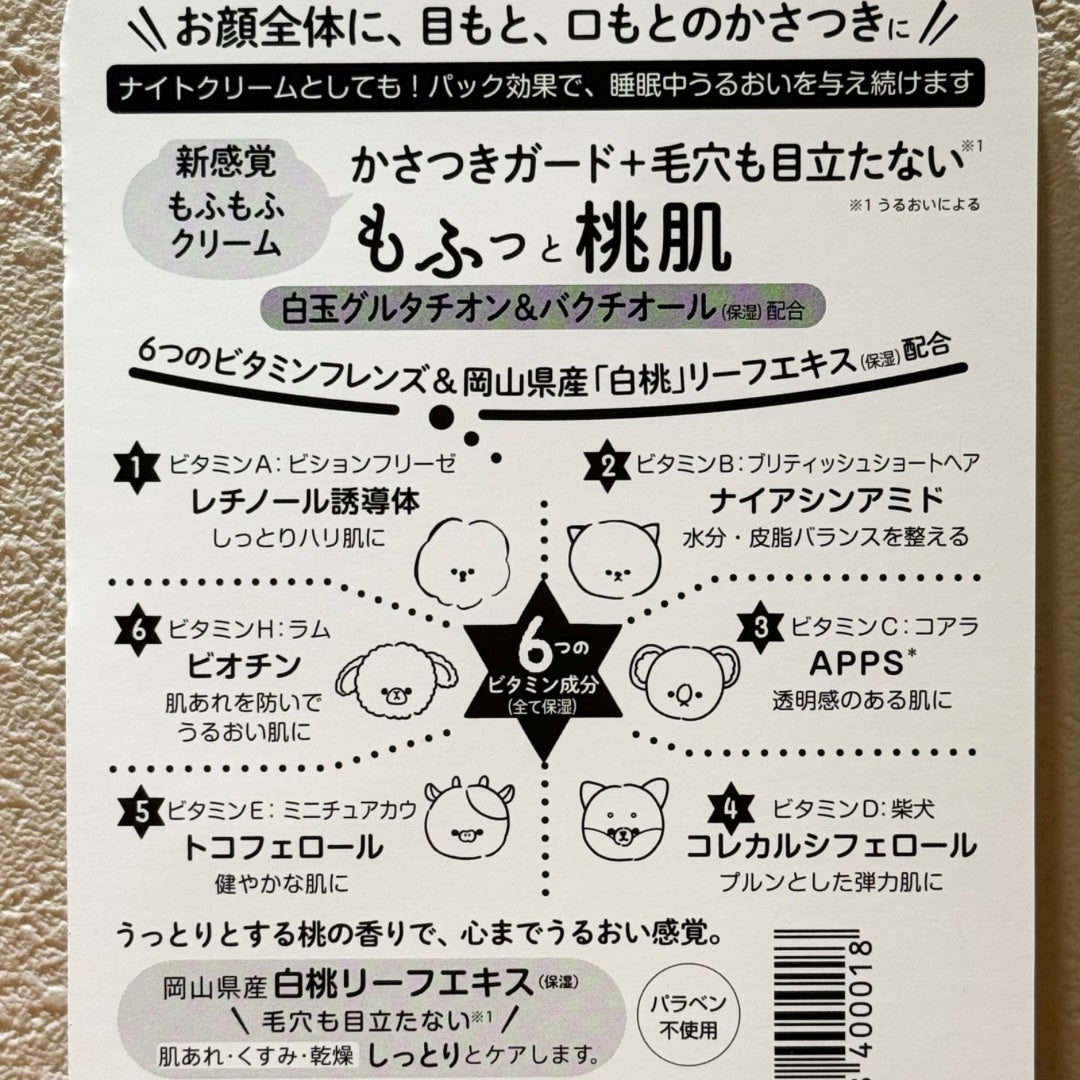 モフモフレンズ しっとり肌バリアクリーム/明色/フェイスクリームを使ったクチコミ(2枚目)