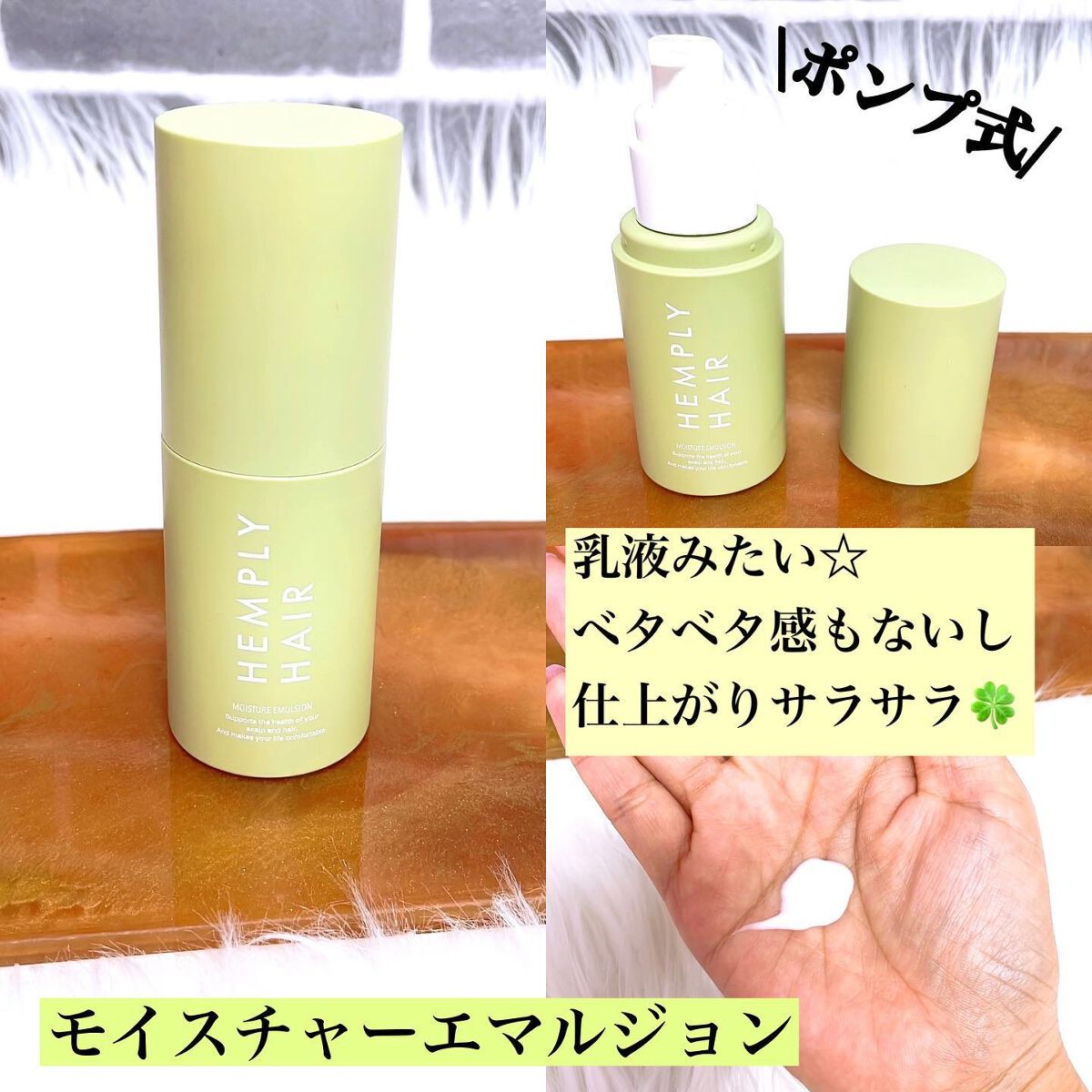 モイスチャーエマルジョン /HEMPLY HAIR/ヘアミルクを使ったクチコミ(3枚目)