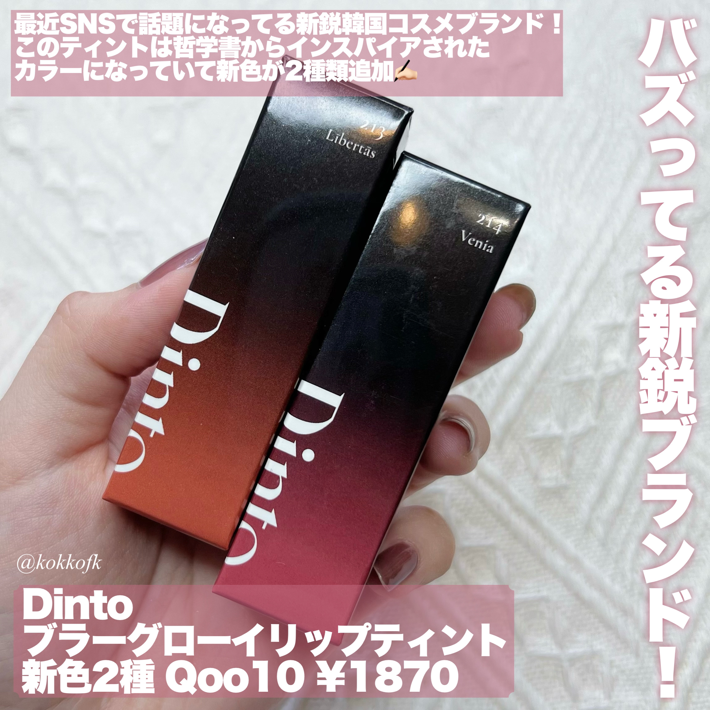 ブラーグロイリップティント/Dinto/リップティントを使ったクチコミ（2枚目）