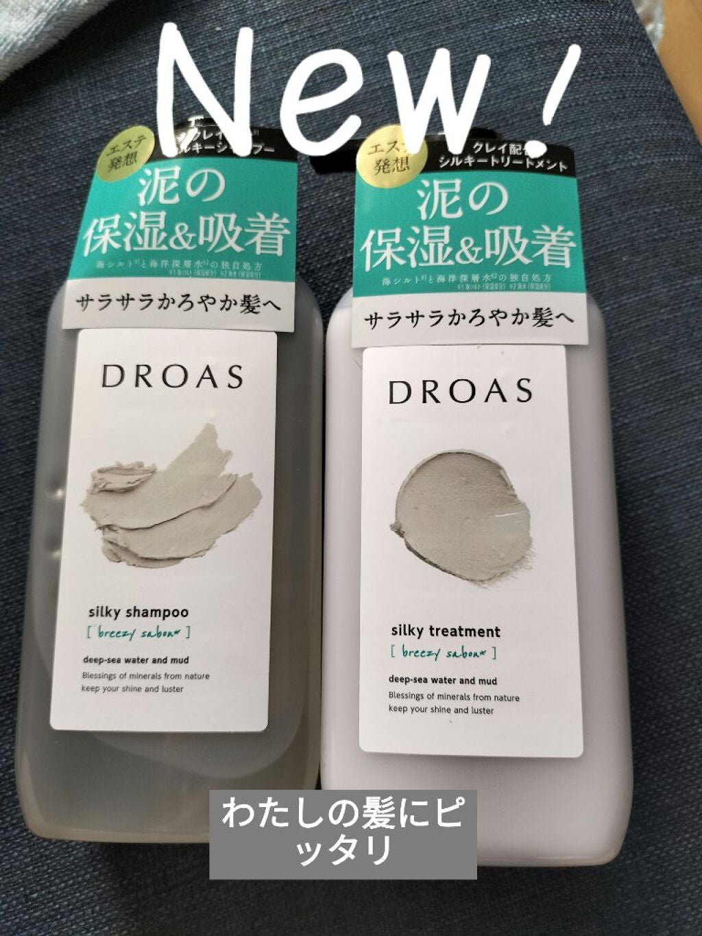 シルキーシャンプー/トリートメント/DROAS/市販シャンプーを使ったクチコミ(1枚目)