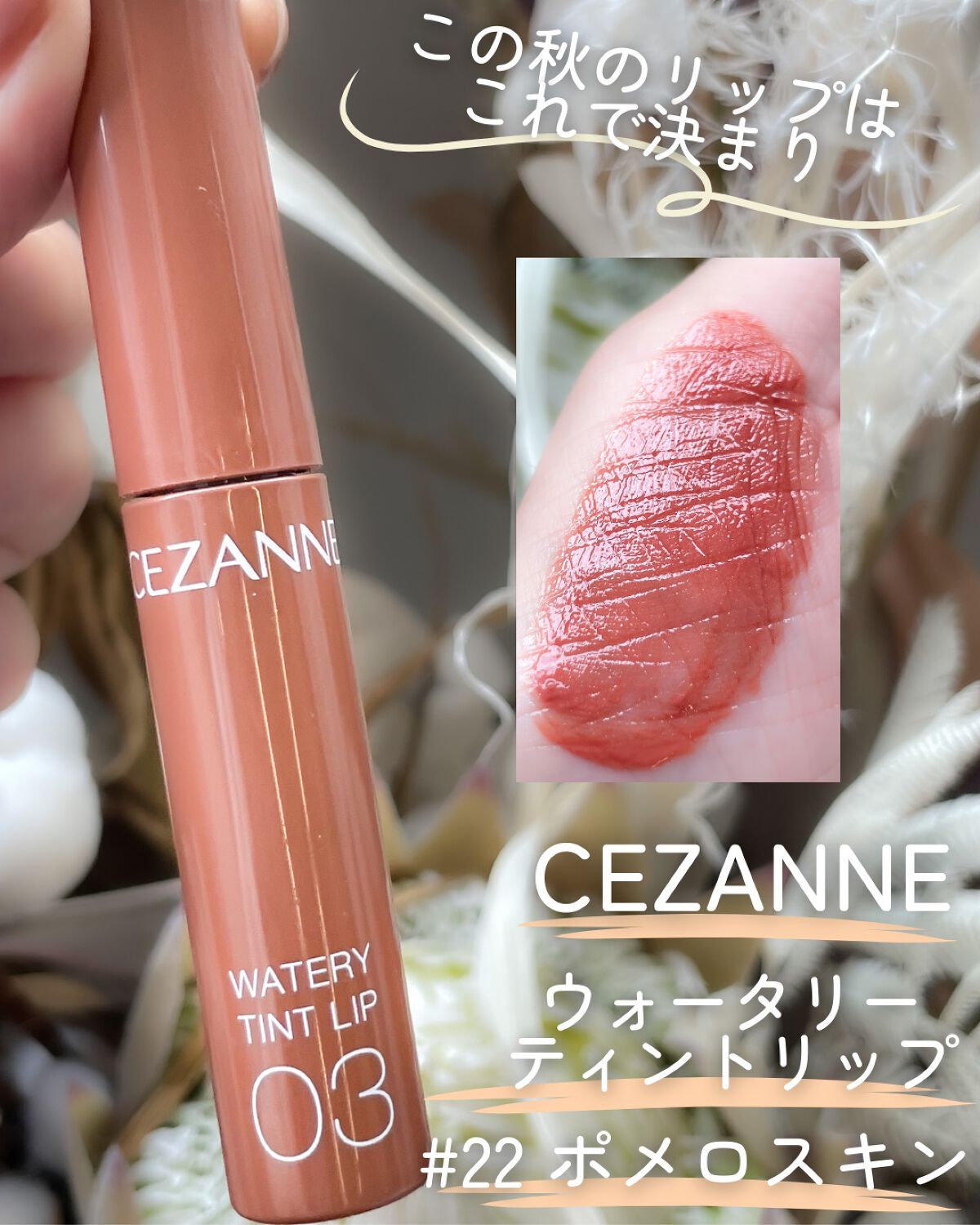ウォータリーティントリップ/CEZANNE/リップティントを使ったクチコミ（2枚目）