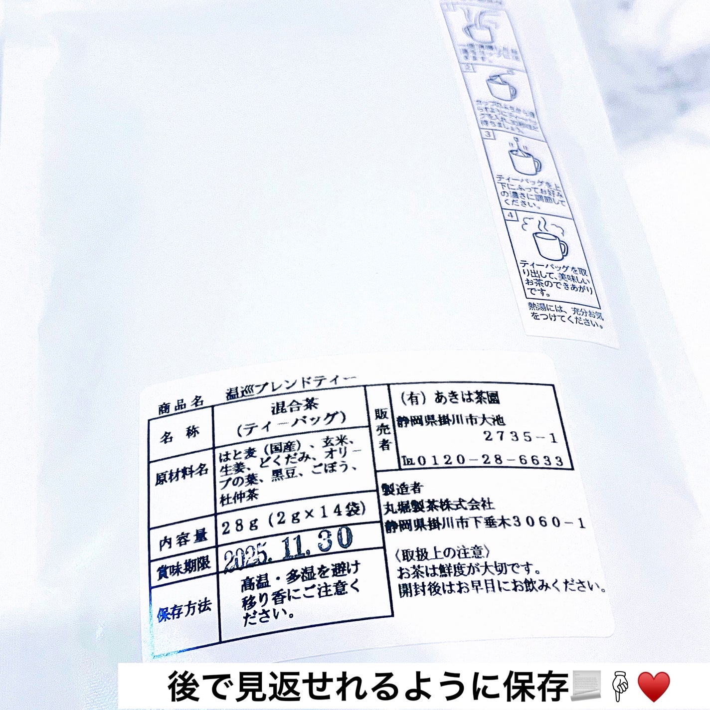 温もり巡るブレンドティー/あきは茶園/美容ドリンクを使ったクチコミ(4枚目)