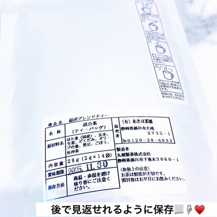 温もり巡るブレンドティー/あきは茶園/美容ドリンクを使ったクチコミ(4枚目)