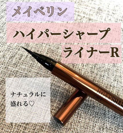 ハイパーシャープ ライナー R/MAYBELLINE NEW YORK/リキッドアイライナーを使ったクチコミ(1枚目)