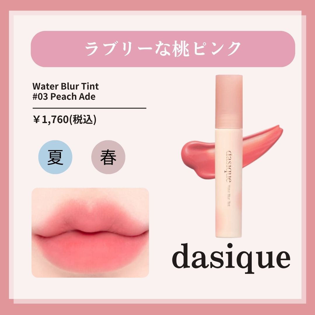 ウォーターブラーティント 03 ピーチエード/dasique/リップティントを使ったクチコミ（3枚目）