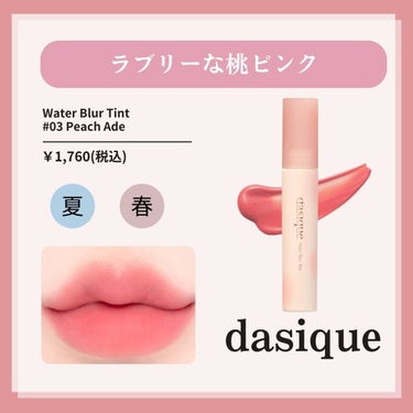 ウォーターブラーティント/dasique/口紅を使ったクチコミ（3枚目）